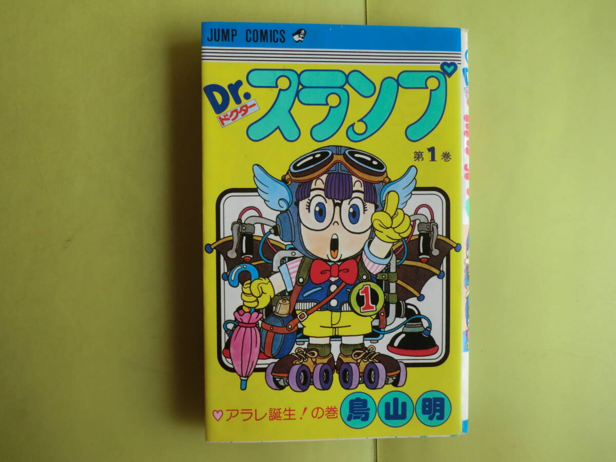 【Dr.スランプ 第1・4・7・8・9巻】 5冊 鳥山明・画 1980~1997年版 集英社 経年焼け拍卖