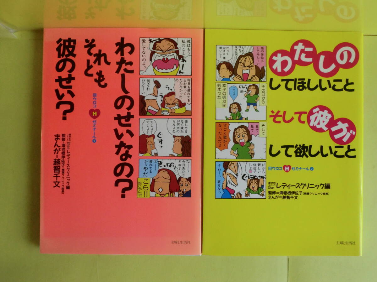 【目ウロコ H ゼミナール:わたしのせいなの1+してほしいこと2+恥じらい4+わたしのホンネ5】 4冊 越智千文・画 1996年版拍卖