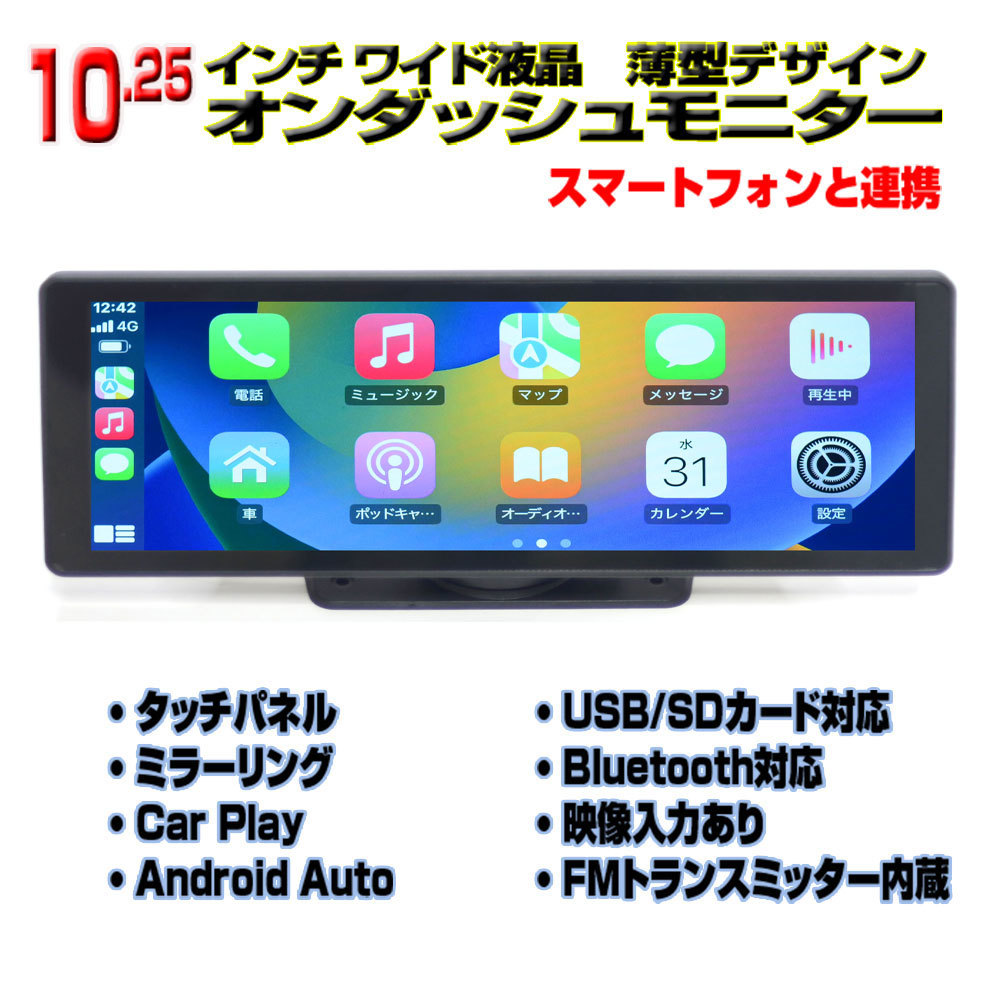 送料無料!!車載 10.25インチオンダッシュモニター Apple CarPlay Android Auto対応 「TA11X」拍卖