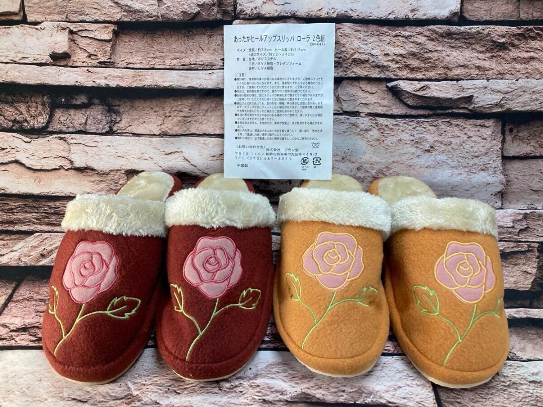 訳あり品限定特価!大手メーカー処分品!お洒落なレトロ感!あったかボア付きヒールアップスリッパ(2色から)1足1,738円が拍卖