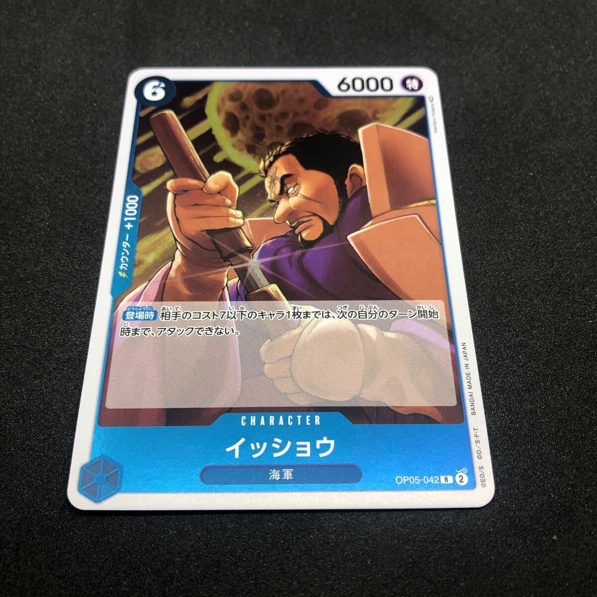 ワンピース カードゲーム 新時代の主役 OP05-042 R イッショウ拍卖