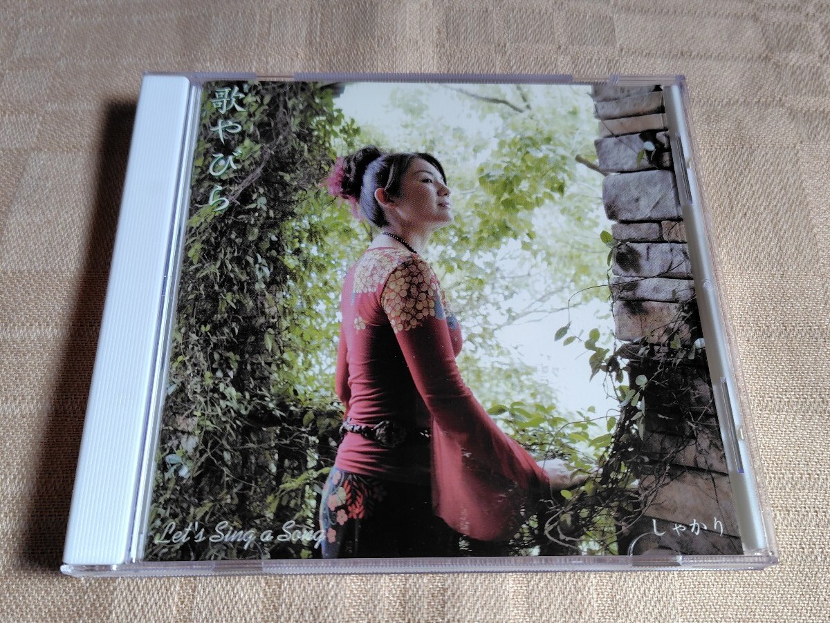 しゃかり「歌やびら」沖縄拍卖