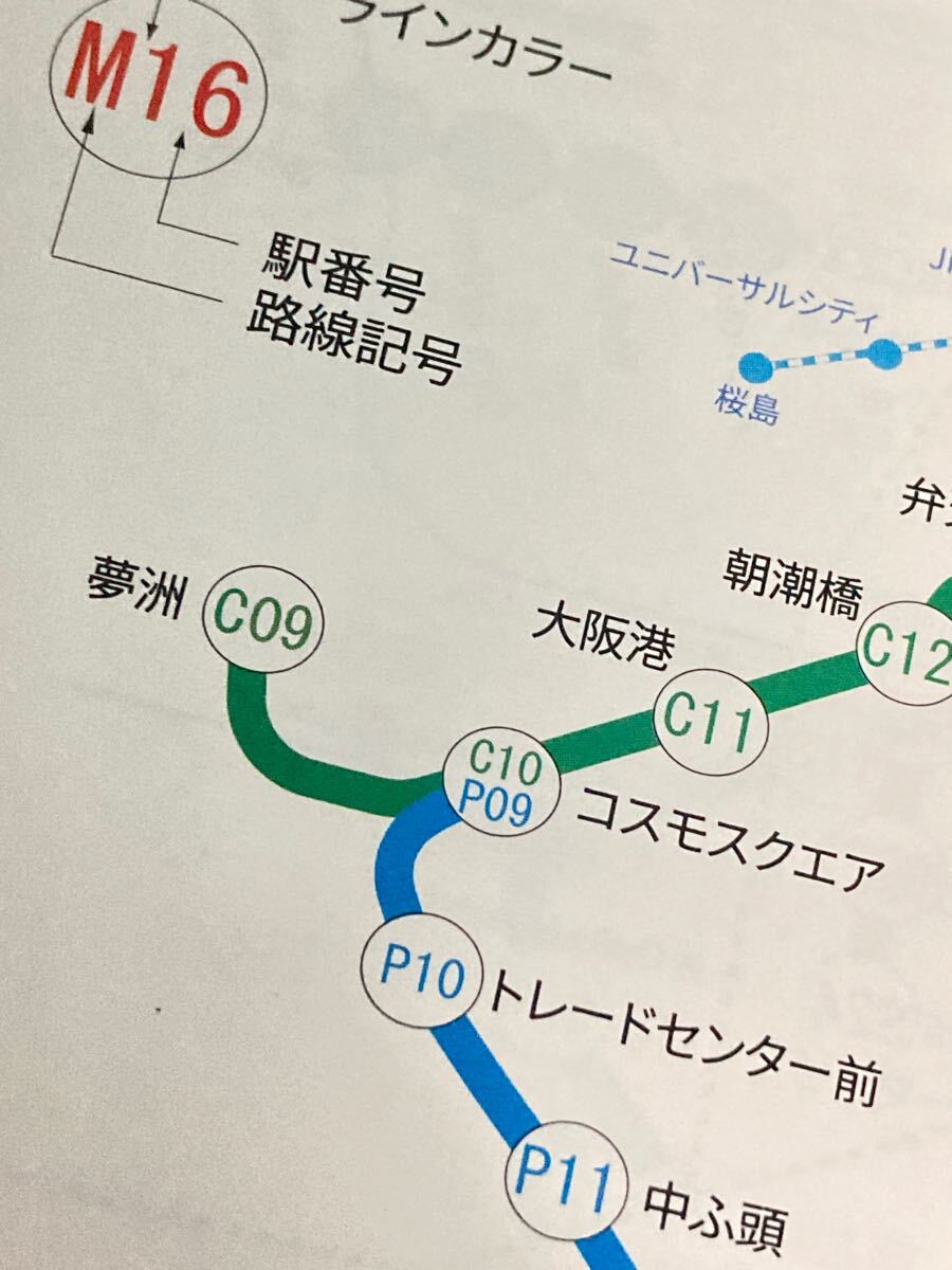 夢洲駅開業 大阪メトロ 路線図 最新版 日本語・英語版 両面印刷 A4 チラシ 3枚 鉄道ファン 鉄道マニア拍卖