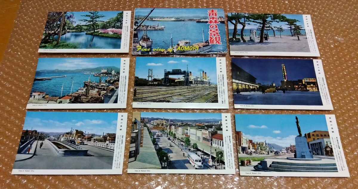 □昭和35年【青森の景観】絵葉書 8枚:駅前新町通り/堤橋と国道道り/青森駅前の夜景/ナショナル ネオン塔/青函連絡船/ボンネットバス拍卖