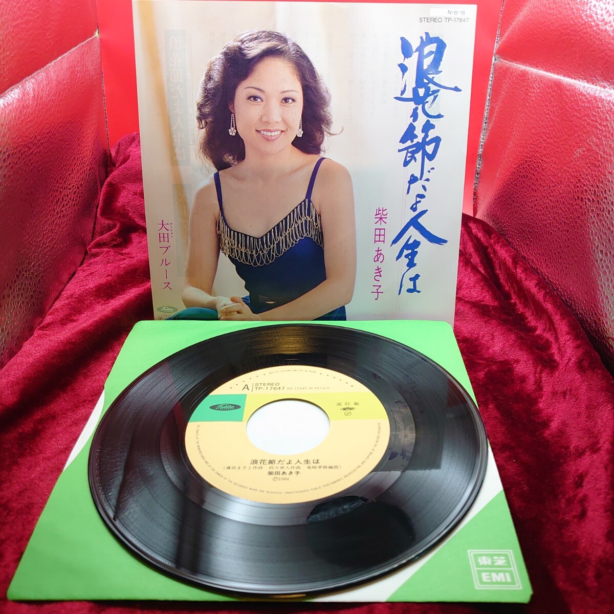 3226【EP盤レコード】柴田あき子 浪花節だよ人生は TP-17647 流行歌 歌謡曲 和モノ 昭和レトロ 7インチ シングル 邦楽 大阪府 ご当地ソング拍卖