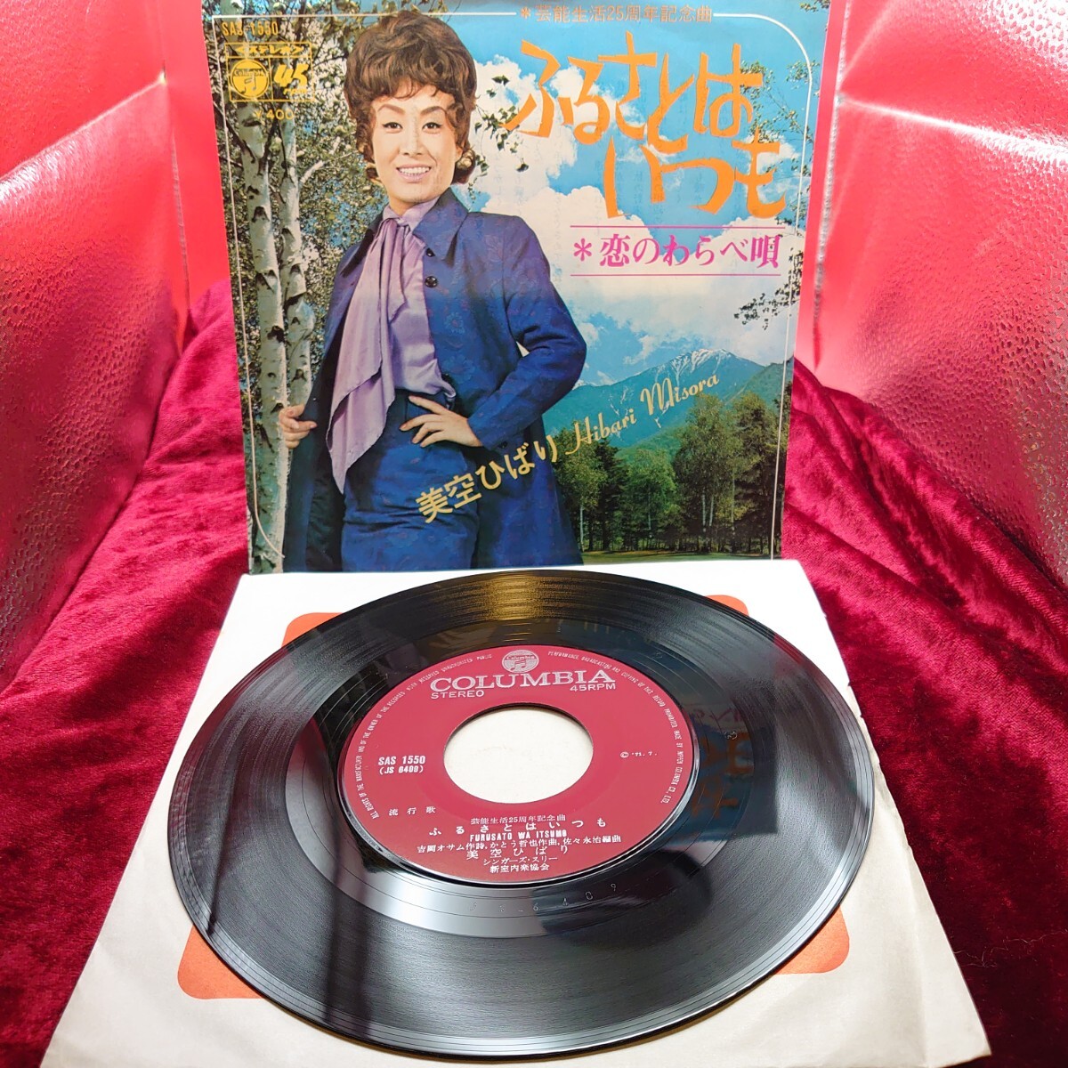 3251【レア/EP盤レコード】美空ひばり ふるさとはいつも SAS-1550 芸能生活25周年記念曲 歌謡曲 和モノ 昭和レトロ 7インチ シングル 邦楽 拍卖