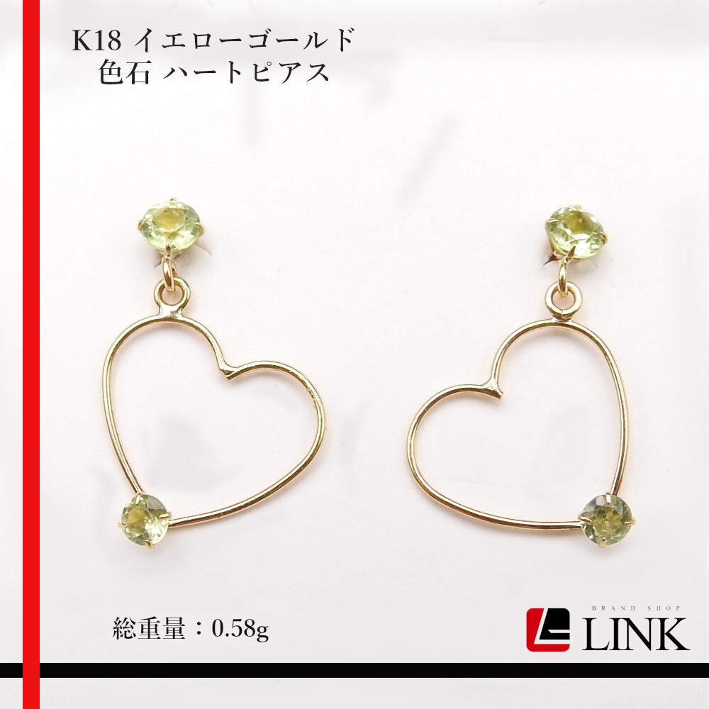 K18YG イエローゴールド 色石 ハートピアス レディース ジュエリー両耳拍卖