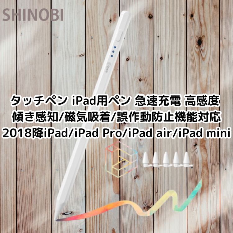 タッチペン iPad用ペン 急速充電 高感度 傾き感知/磁気吸着/誤作動防止機能対応 2018降iPad/iPad Pro/iPad air/iPad mini 色:ホワイト拍卖