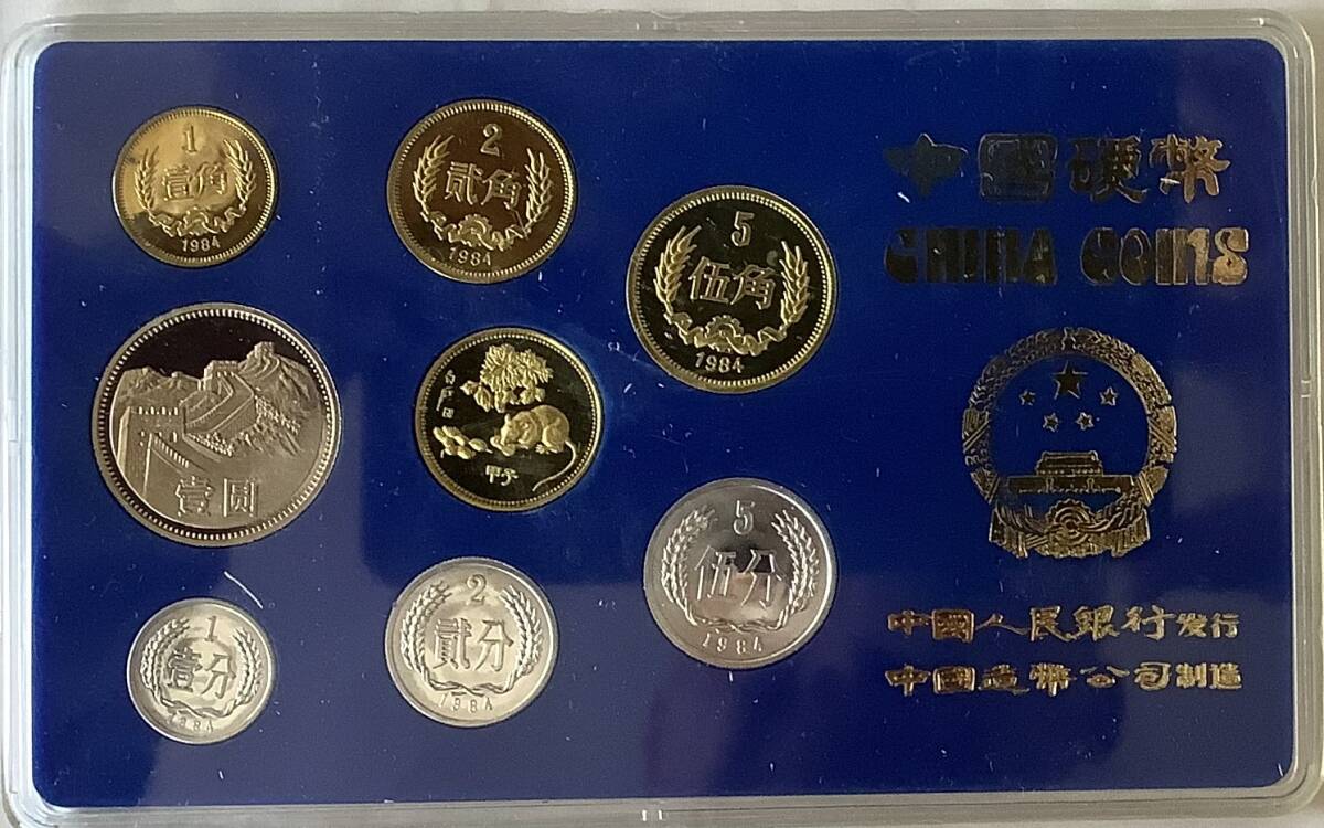 中国 1984鼠年コインセット プルーフ 29日まで期間限定特別出品拍卖