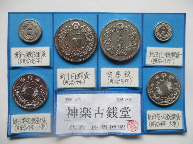 【身辺整理】古銭コレクション 近代銀貨6点一括③拍卖