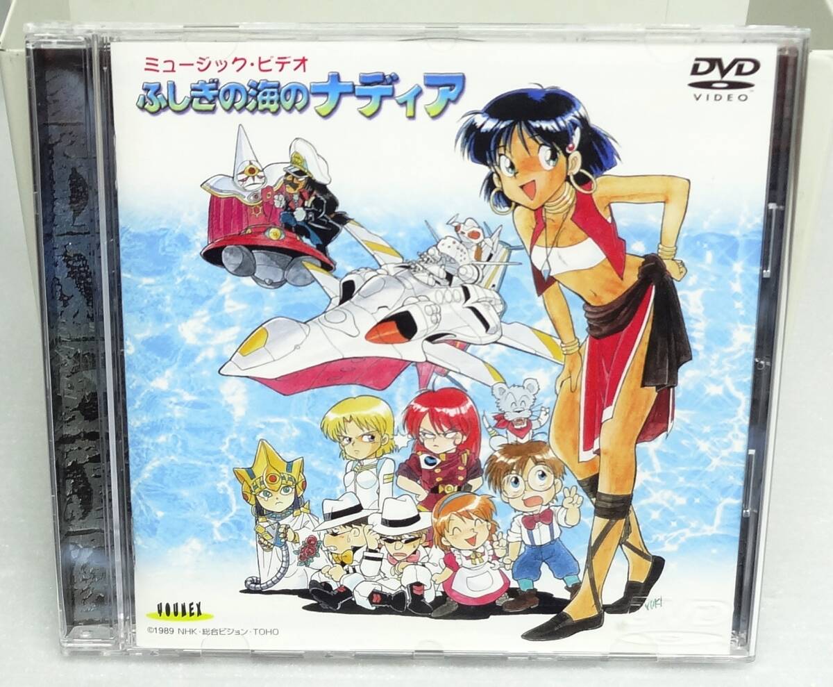 DVD ふしぎの海のナディア ミュージック・ビデオ 拍卖