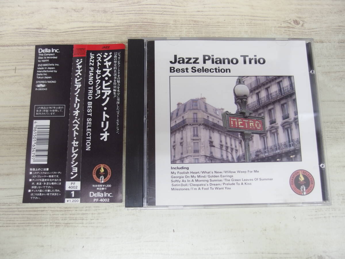 CD / Jazz Piano Trio Best Selection / Jazz Piano Trio /『D7』/ 中古拍卖