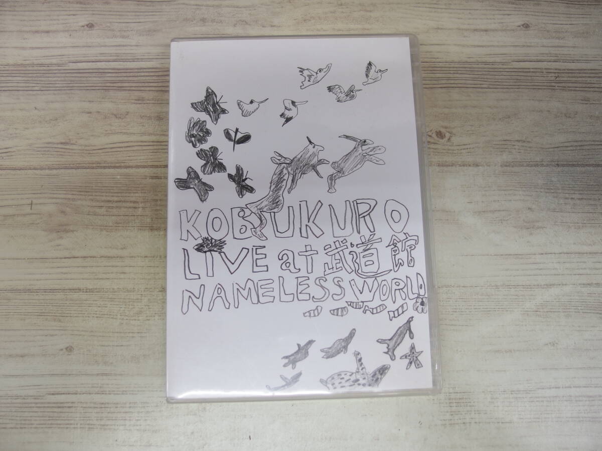 CD / KOBUKURO LIVE at 武道館 NAMELESS WORLD / コブクロ /『D9』/ 中古拍卖