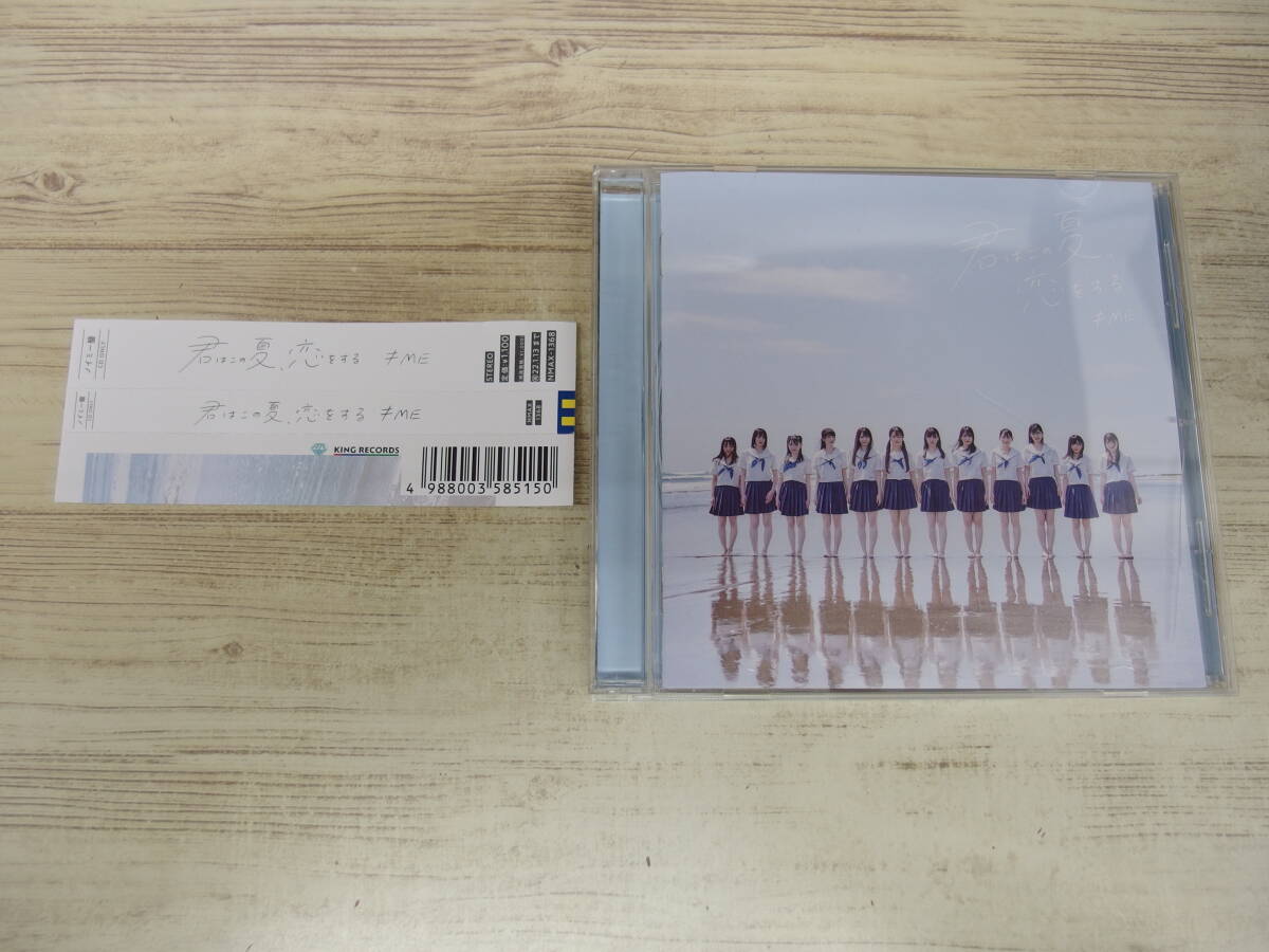 CD / 君はこの夏、恋をする / ≠ME /『D39』/ 中古拍卖