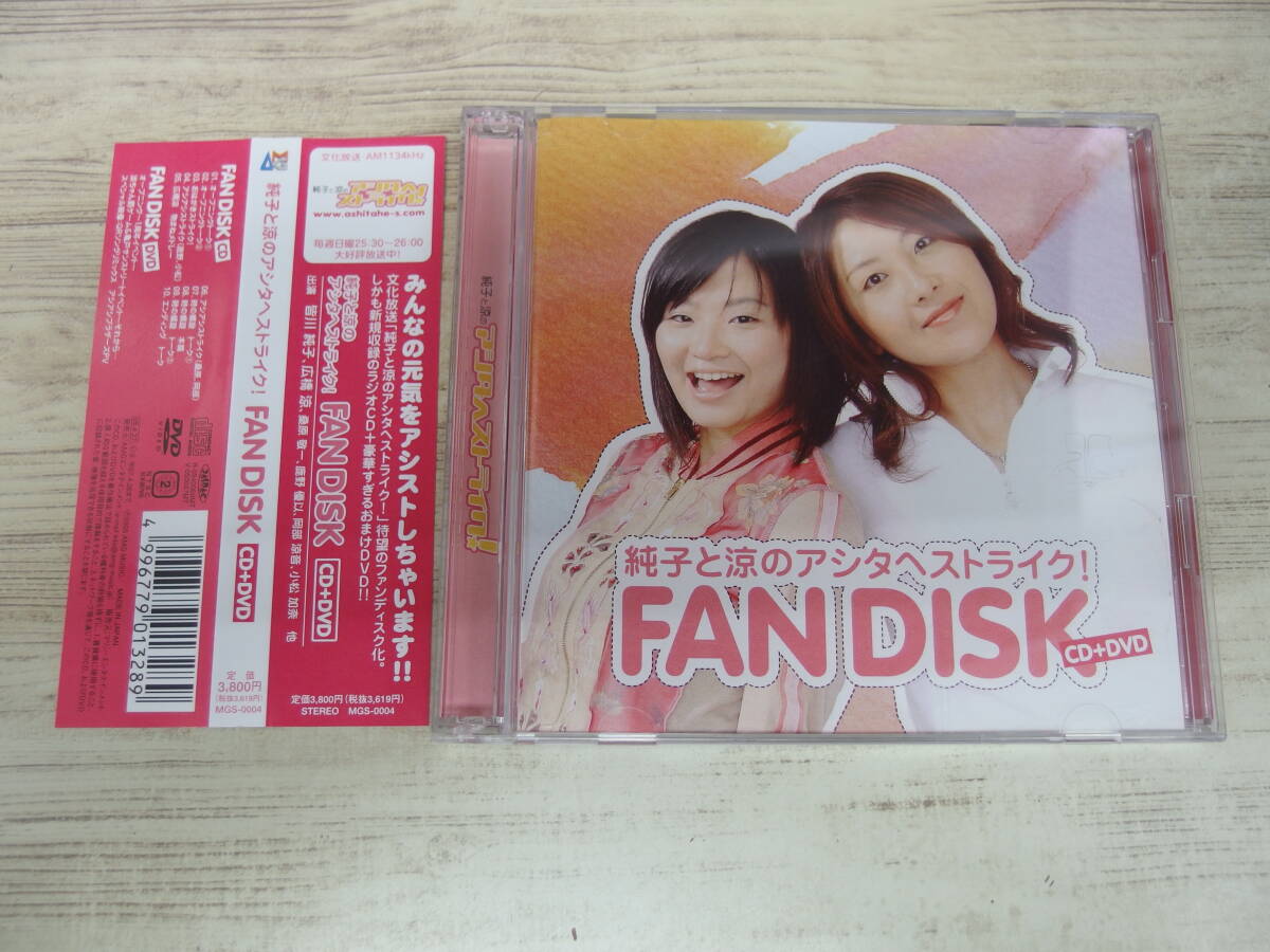 CD.DVD / 純子と涼のアシタヘストライク! FAN DISK / 純子と涼 /『D39』/ 中古拍卖