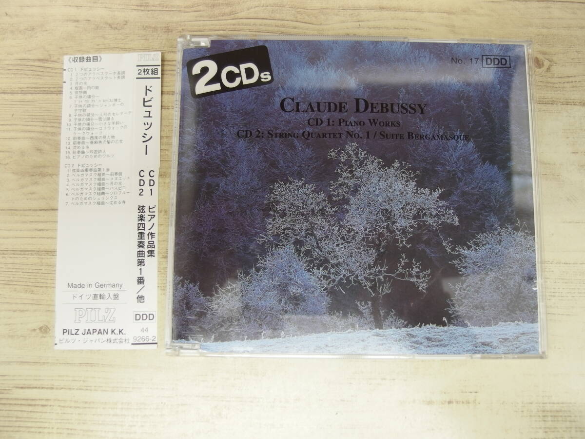 2CD / ドビュッシー ピアノ作品集 / ペーター・シュマルフス:ピアノ /『D41』/ 中古拍卖