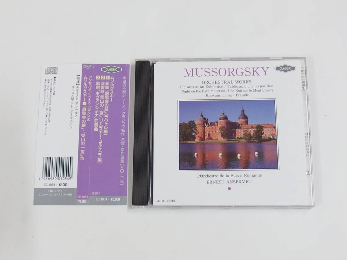 CD / 帯付き / ムソルグスキー / 組曲「展覧会の絵」 / 交響詩「禿山の一夜」 / 歌劇「ホヴァンシチナ」前奏曲 / 『M10』 / 中古拍卖