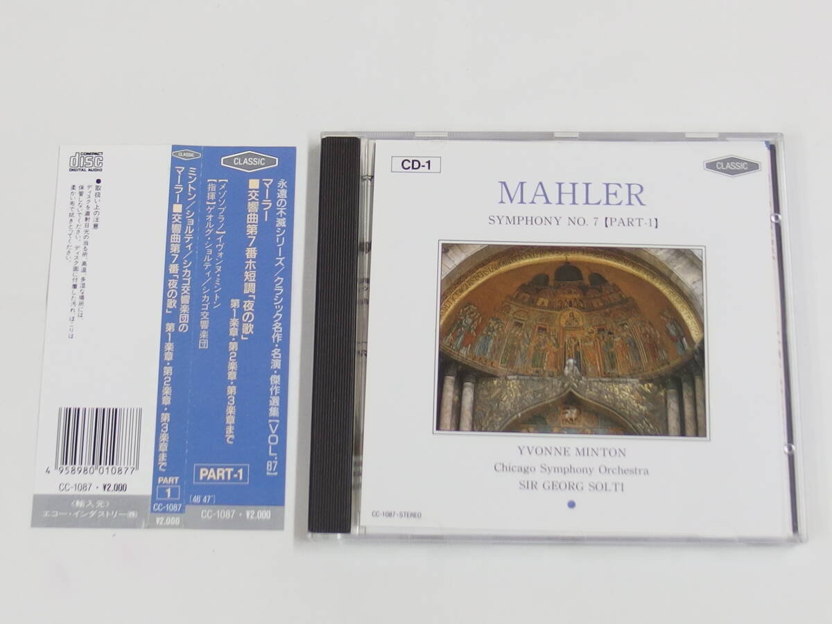 CD / 帯付き / マーラー / 交響曲第7番「夜の歌」第1楽章・第2楽章・第3楽章まで / 『M10』 / 中古拍卖