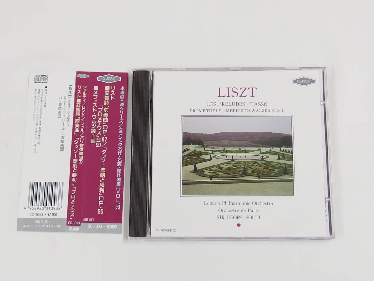 CD / 帯付き / リスト / 交響詩「前奏曲」「タッソー悲劇と勝利」「プロメテウス」 / メフィスト・ワルツ第1番 / 『M10』 / 中古拍卖