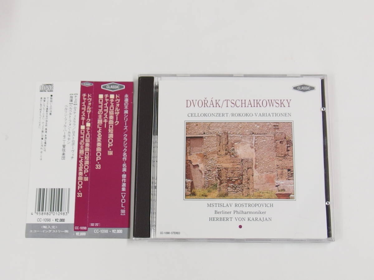 CD / 帯付き / ドヴォルザーク チェロ協奏曲ロ短調 OP.104 / チャイコフスキー ロココの主題による変奏曲 OP.33 / 『M10』 / 中古拍卖