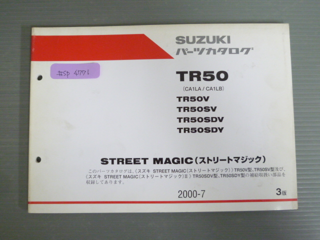 STREET MAGIC ストリーマジック TR50 CA1LA CA1LB V SV SDV SDY 3版 スズキ パーツリスト パーツカタログ 送料無料拍卖