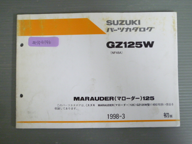 MARAUDER 125 マローダー GZ125W NF48A 1版 スズキ パーツリスト パーツカタログ 送料無料拍卖