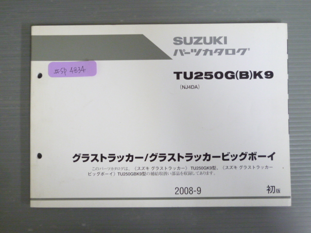グラストラッカー ビッグボーイ TU250GK9 GBK9 NJ4DA 1版 スズキ パーツリスト パーツカタログ 送料無料拍卖