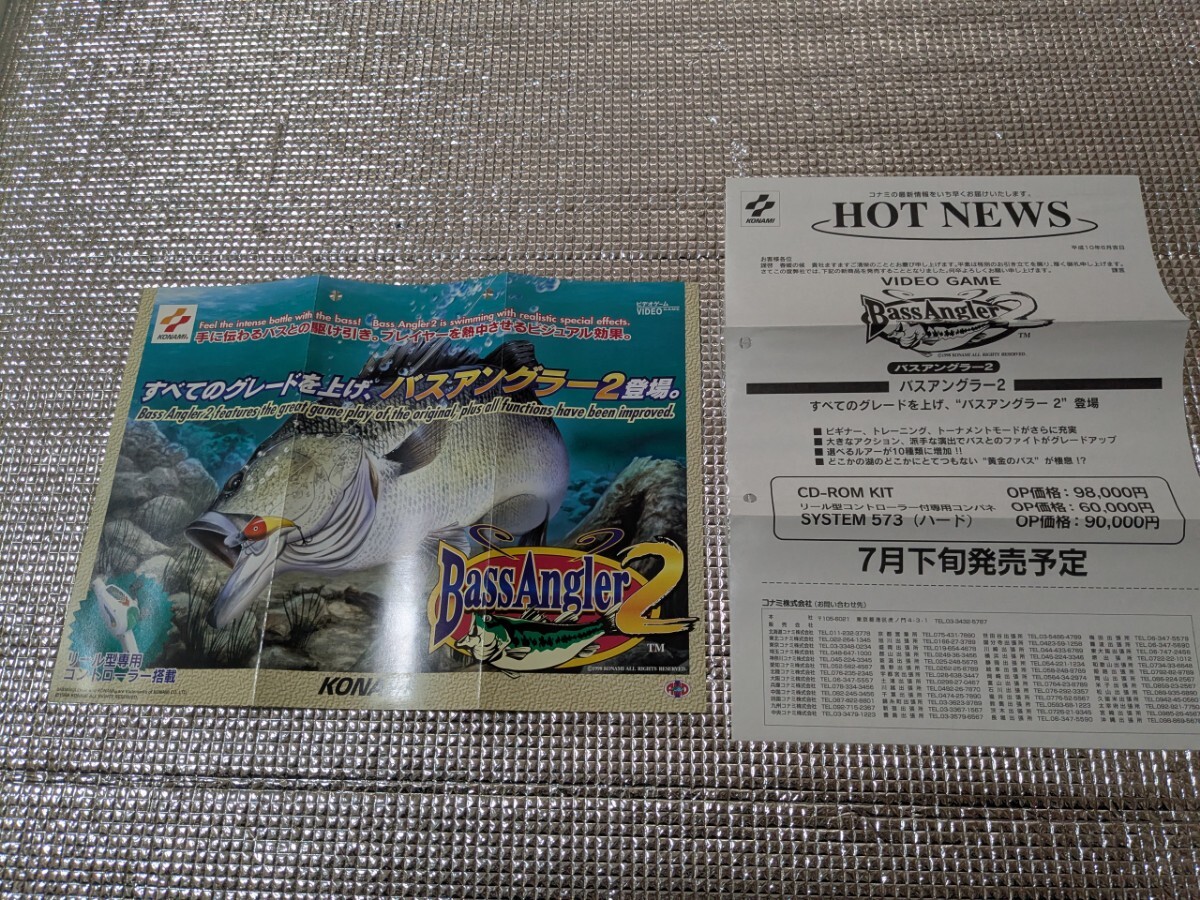 コナミ バスアングラー2 カタログ2枚セット拍卖