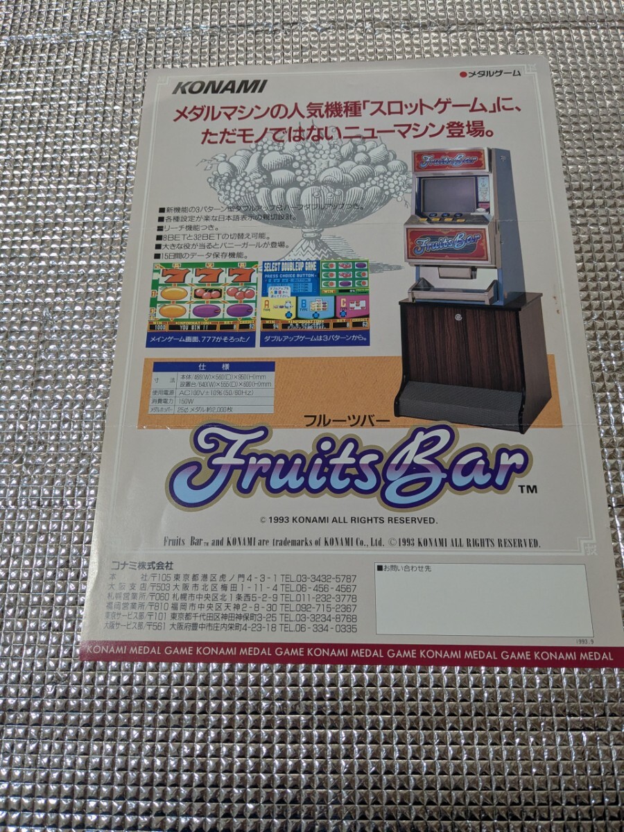 コナミ フルーツバー カタログ2枚セット 拍卖