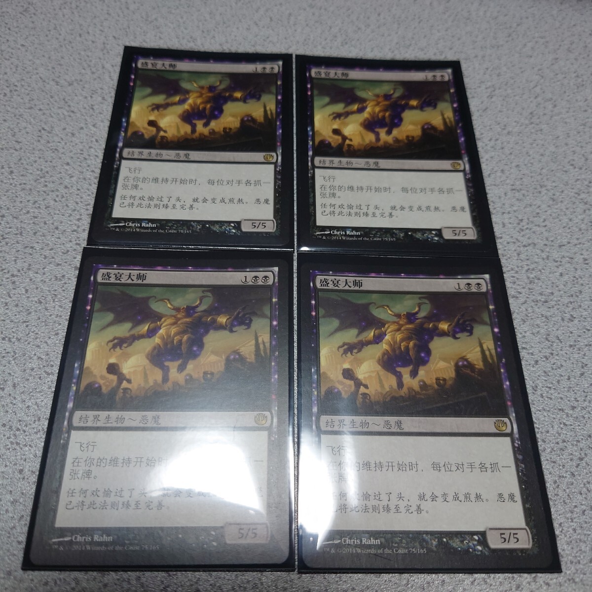 MTG JOU 饗宴の主 他言語 四枚セット 中国語 即決拍卖