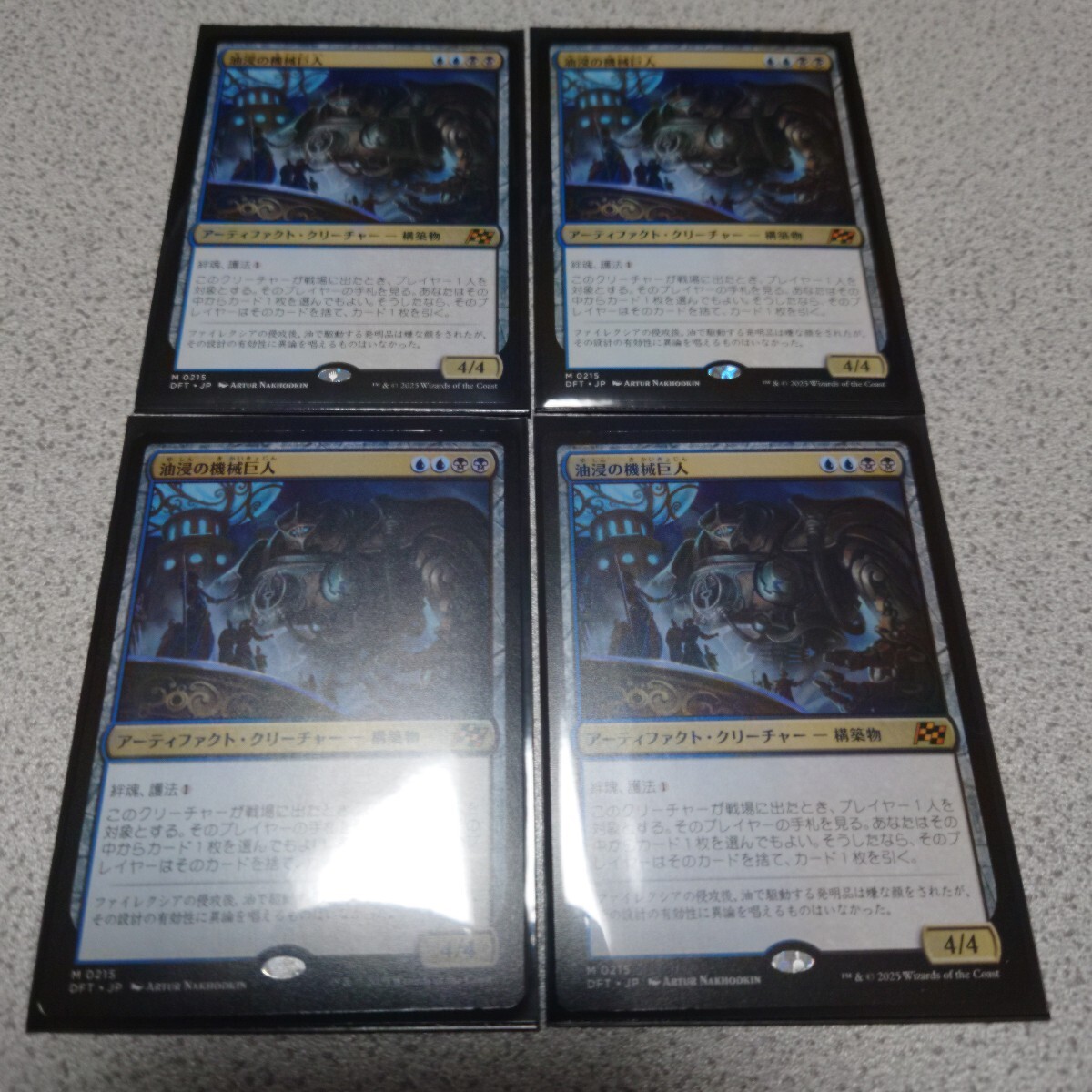 MTG DFT 油浸の機械巨人 日本語 四枚セット 霊気走破 即決拍卖