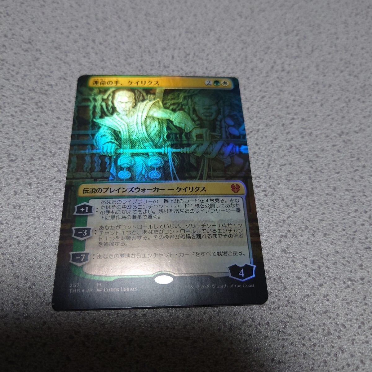 MTG THB 運命の手、ケイリクス 日本語foil 一枚 ボーダーレス エラー 即決拍卖