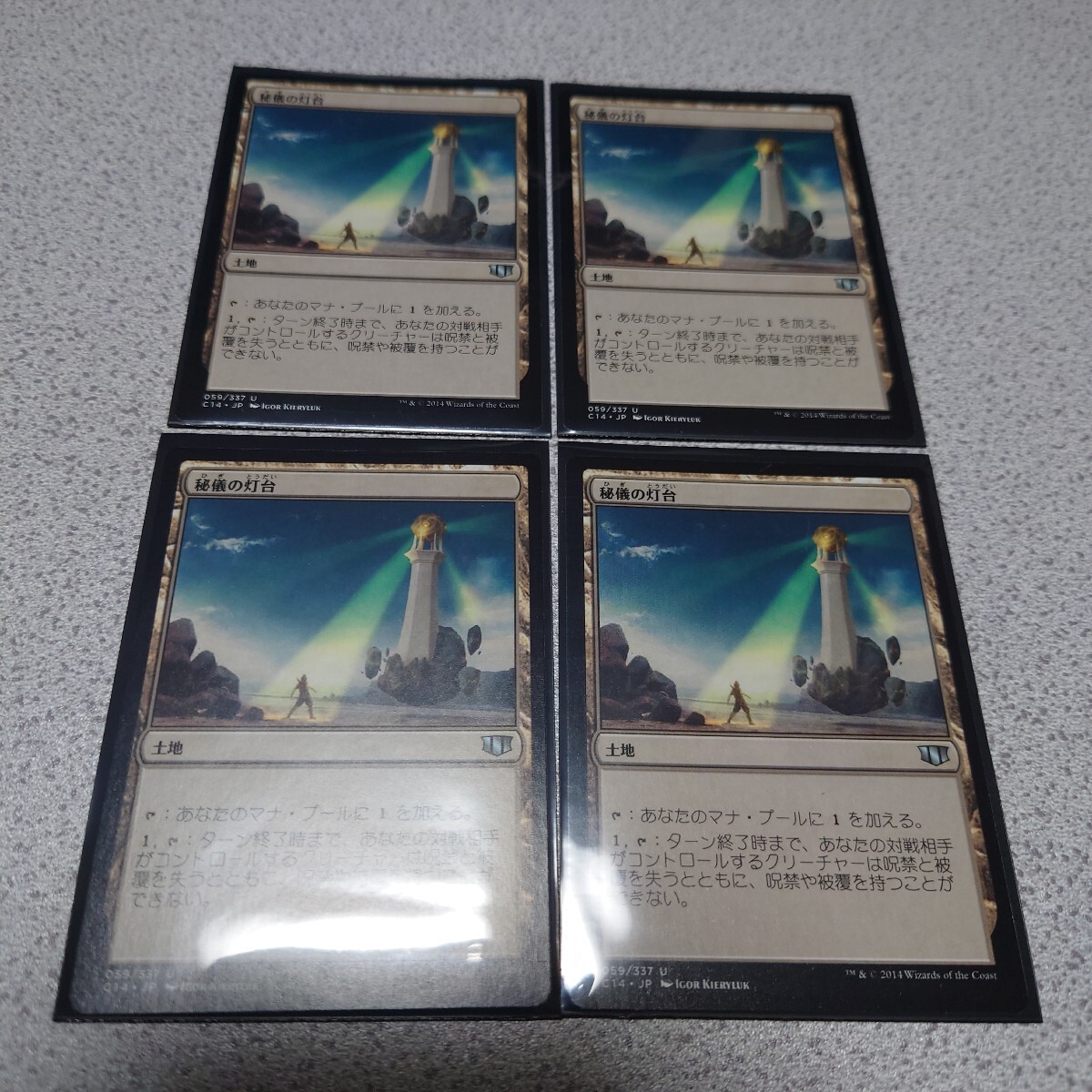 MTG C14 秘儀の灯台 日本語 四枚セット 即決拍卖
