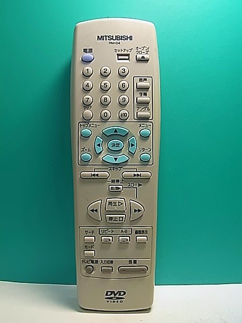S164-958★三菱 MITSUBISHI★DVDリモコン★RM-D4★即日発送!保証付!即決!拍卖