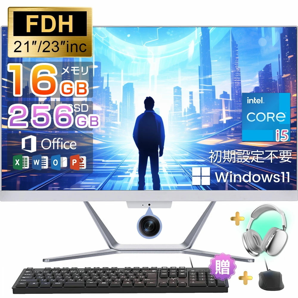 デスクトップパソコン 一体型PC 新品 一体型パソコン フルHD液晶一体型 Core i5 メモリー 16GB SSD 256GB MS Office搭載 WIFI搭載拍卖