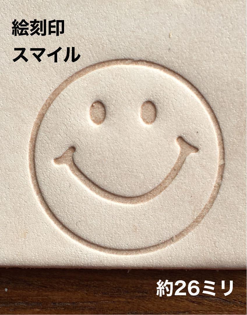 【2WAY】スマイル 打刻・ハンドプレスOK 絵刻印2way 革刻印 レザークラフト ハンドメイド スタンプ 革細工 革小物 革拍卖