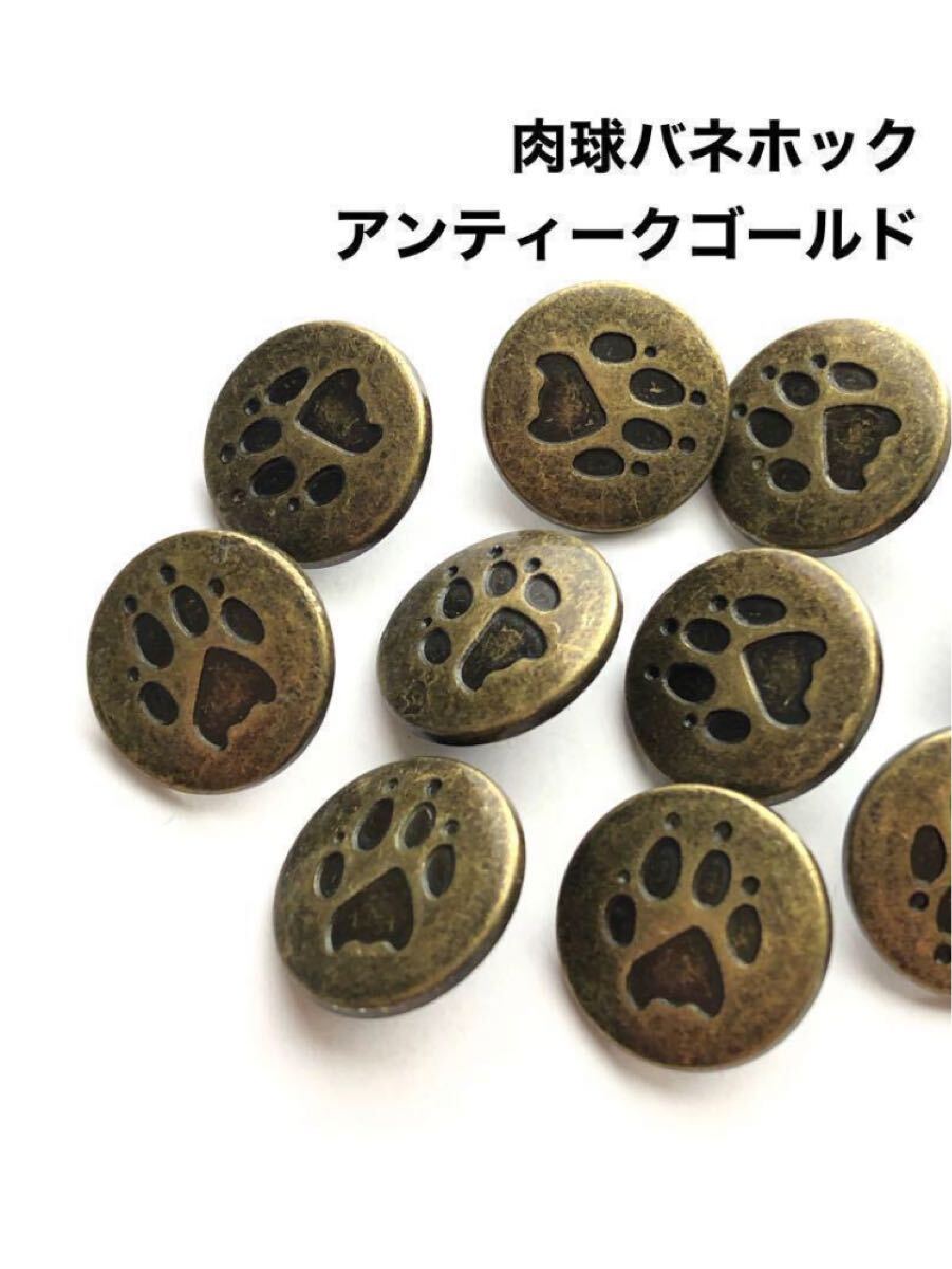 【肉球バネホック】10コ アクセント レザークラフト ハンドメイド キーケース コインケース 財布 バッグ 布小物 革小物拍卖