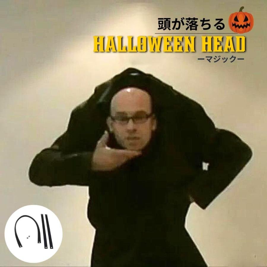 マジック ヘッドシフトトリック ハロウィンヘッド 頭移動 首が胸まで落ちる 出し物 首が落ちる マジシャン拍卖
