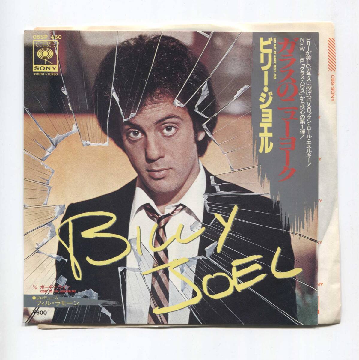 【EP レコード シングル 同梱歓迎】 BILLY JOEL ビリー・ジョエル ■ YOU MAY BE RIGHT ガラスのニューヨーク ■ ボーダーライン 拍卖