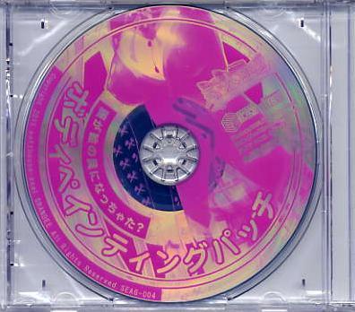 ぜったい絶頂☆性器の大発明!! 予約特典CD 未開封拍卖