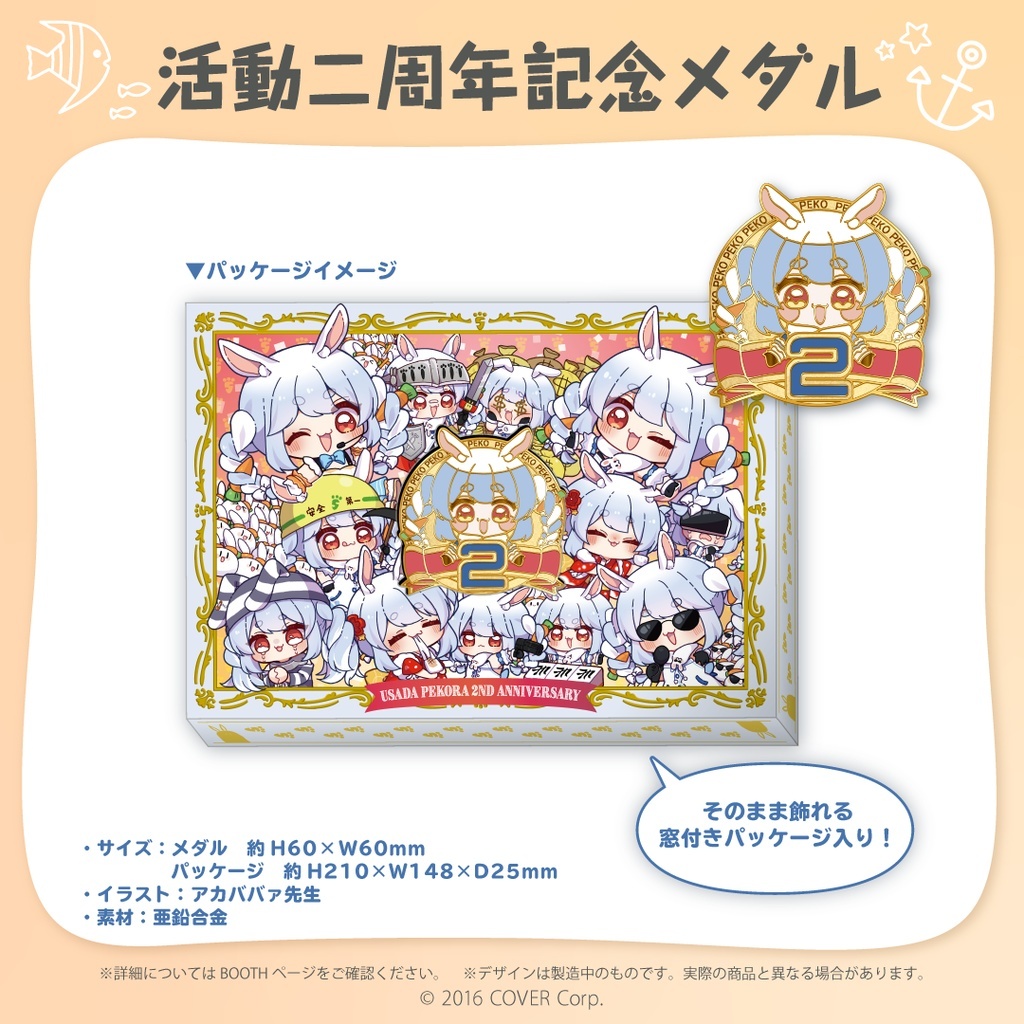 【傷あり】兎田ぺこら 活動二周年記念 活動二周年記念メダル[Usada Pekora 2nd Anniversary commemorative Medal hololive 2周年ホロライブ拍卖