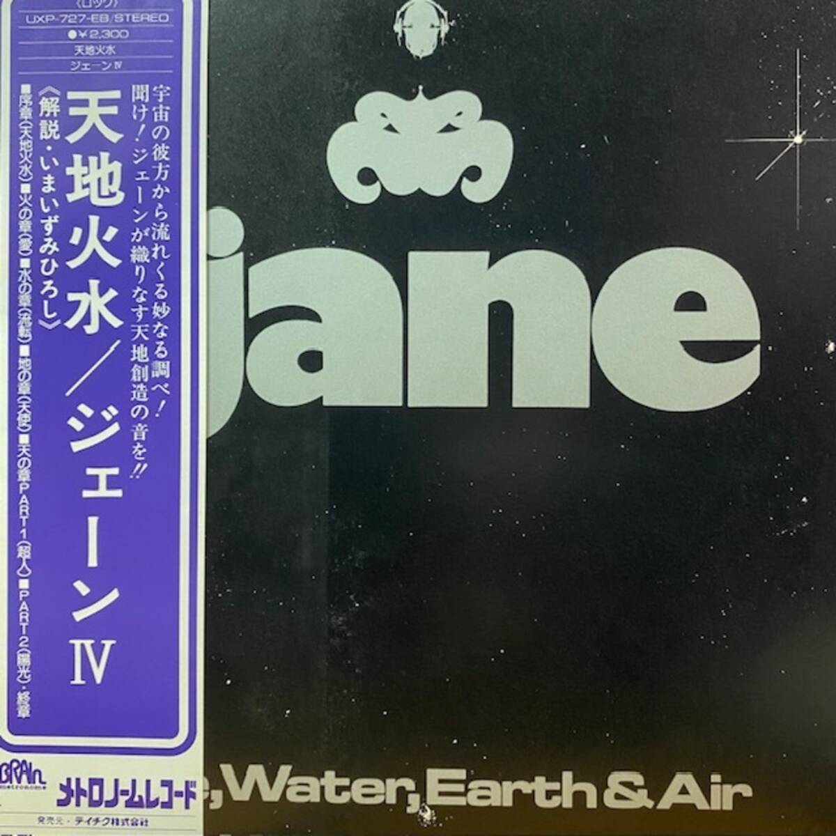 ★★値下出品★ Jane - Fire, Water, Earth & Air(★美品!)   ★元値8800円★拍卖