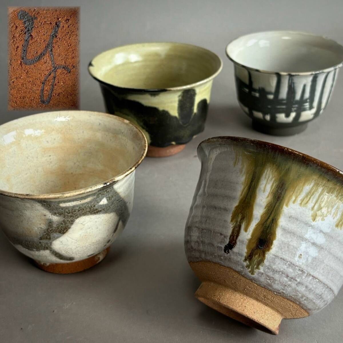 YM882 希少 松尾晋平 碗 4点 まとめて 直径:約12.7cm 高さ:9cm サインあり 検)千住博 料理家 陶芸家 陶器 茶道 茶碗 お茶 鉢 日本 焼物拍卖