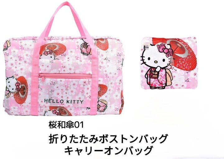 折りたたみ ボストンバッグ キャリーオンバッグ サンリオ ハローキティ ピンク拍卖