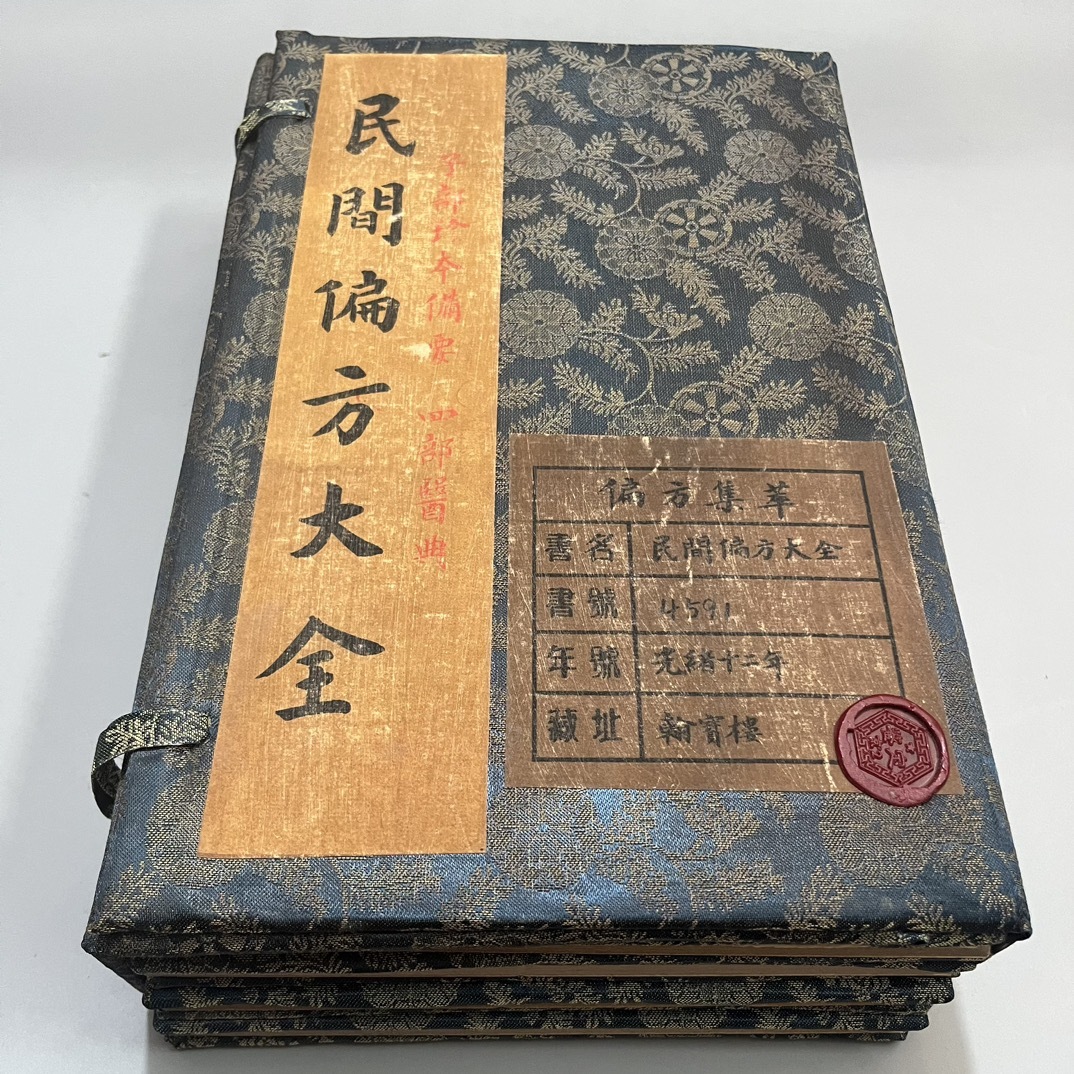 唐物 中国古書(民間偏方大全)抄手醫書 地理風水 偏方 冊頁版 一套共4本 中国美術品 時代物 D63拍卖