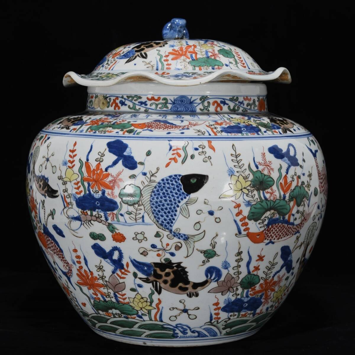 唐物 明 嘉靖年製 青花 五彩魚藻紋 荷葉蓋罐 陶芸 磁器 古陶磁器 中国美術品 時代物 D63拍卖