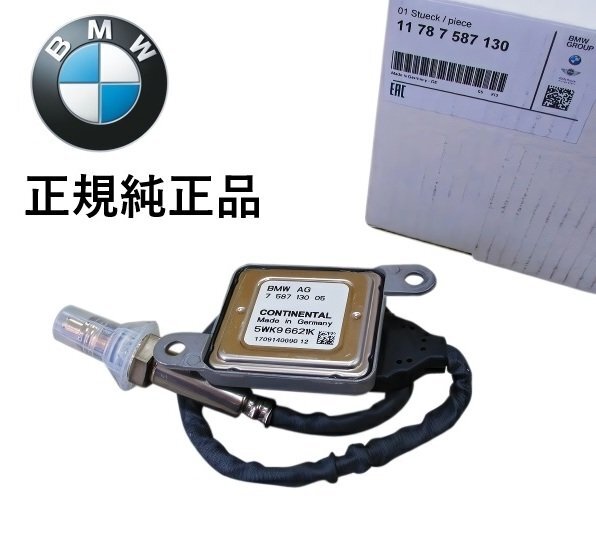 正規純正品 BMW NOXセンサー 1シリーズ E81 E82 E87 LCI E88 116i 118i 120i ノックスセンサー 11787587130 ノックセンサー拍卖