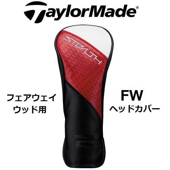 ☆新品・未使用☆ テーラーメイド ステルス 2 フェアウェイウッド用 純正 ヘッドカバー TaylorMade STEALTH FW拍卖