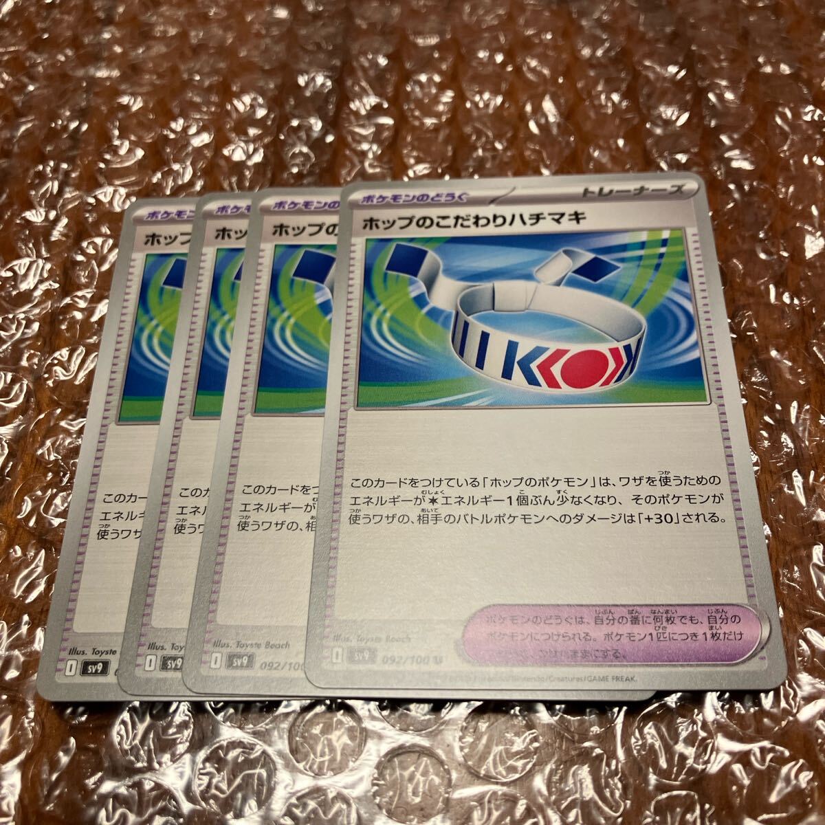 ポケモンカード ホップのこだわりハチマキ バトルパートナーズ拍卖