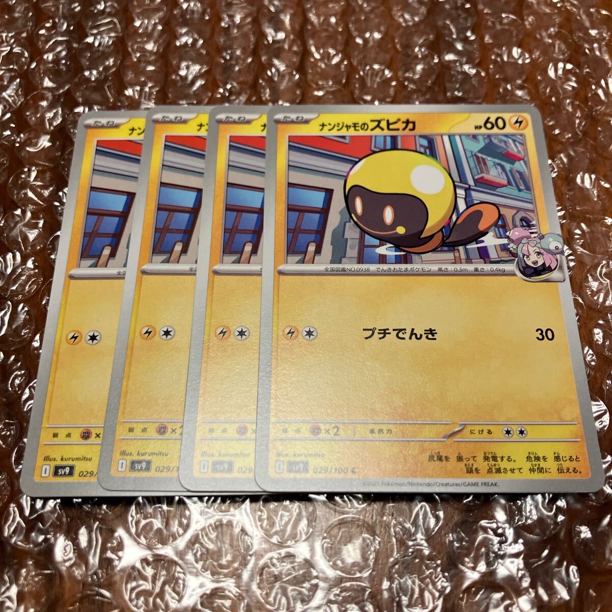 ナンジャモのズピカ 4枚セット バトルパートナーズ ポケモンカード拍卖